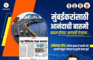 📰 मुंबईकरांसाठी आनंदाची बातमी! प्रवास होणार आणखी वेगवान…
