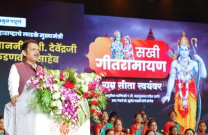 मुख्यमंत्री देवेंद्र फडणवीस ‘सखी गीतरामायण आणि राम सीता स्वयंवर’ कार्यक्रमाला उपस्थित