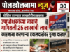 पोलीस ठाण्यात लाचखोरीचा प्रकार! उपाधीक्षकांच्या नावाने मागितली २५ लाखांची लाच; कारनामा करणाऱ्या हवालदारांवर गुन्हा दाखल.