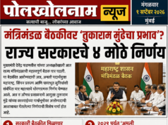 मंत्रिमंडळ बैठकीवर ‘तुकाराम मुंढेचा प्रभाव’? राज्य सरकारचे ४ मोठे निर्णय.