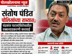 संतोष पंडित पोलिसांच्या ताब्यात; चंद्रकांत पाटलांविरोधातील वक्तव्याप्रकरणी कारवाई