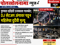 पुण्यात दहीहंडी उत्सवाला गालबोट; DJ सेटअप अंगावर पडून महिलेचा दुर्दैवी मृत्यू.