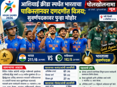 आशियाई क्रीडा स्पर्धेत भारताचा पाकिस्तानवर दणदणीत विजय; सुवर्णपदकावर पुन्हा मोहोर.