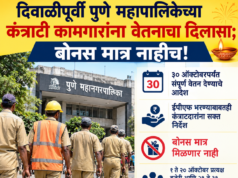 दिवाळीपूर्वी पुणे महापालिकेच्या कंत्राटी कामगारांना वेतनाचा दिलासा; बोनस मात्र नाहीच!